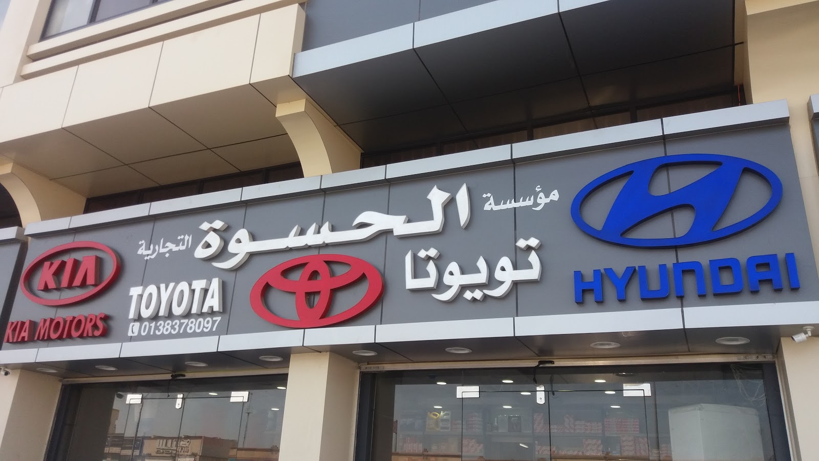 Al-Haswa Trading Establishment