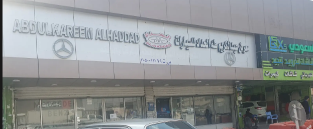 الحداد - قطع مرسيدس