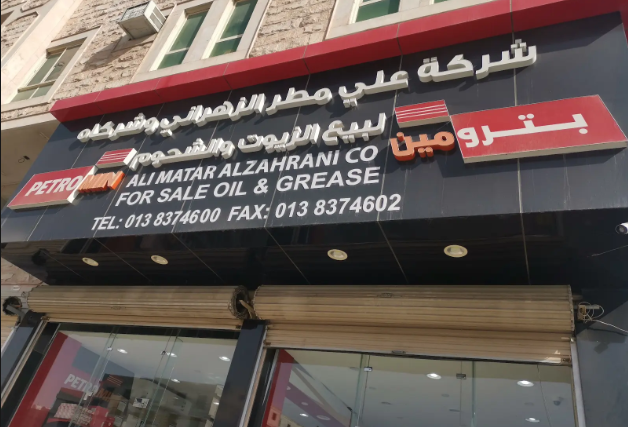 علي مطر الزهراني