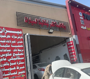 ورشة خمسة القمر للميكانيكا