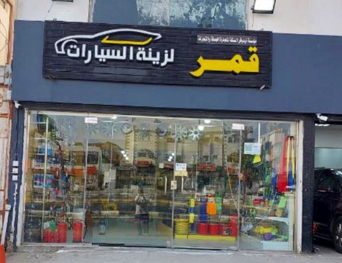 قمر لزينة السيارات
