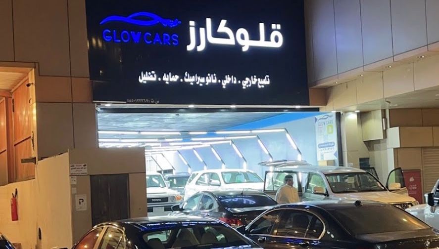 قلو كارز للتلميع والعنايه بسيارات