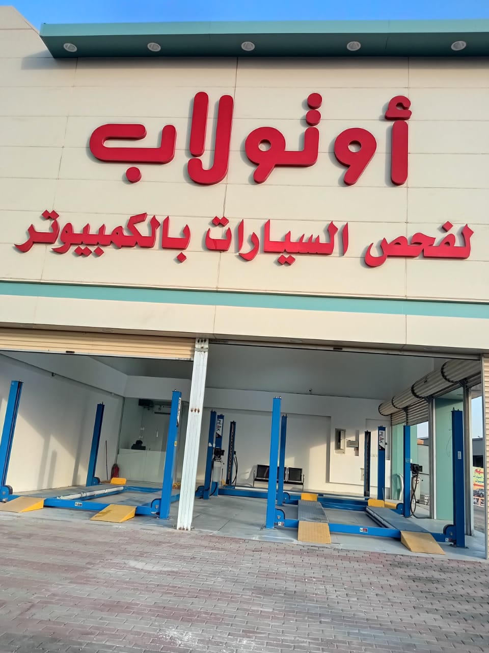 أوتولاب فحص و صيانة السيارات بالكمبيوتر