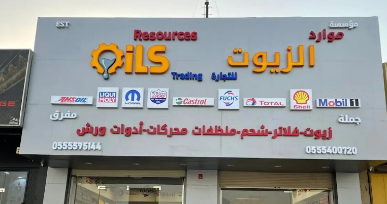 موارد الزيوت قطع غيار