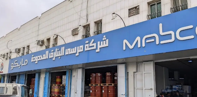 شركة مرسى البنارق المحدودة