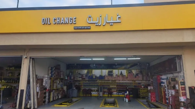 غيار زيت في محل مؤسسة خريف الهواء
