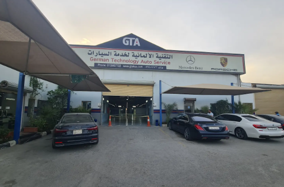 التقنية الألمانية لخدمة السيارات