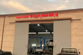 ورشة مسار الريادة لصيانة السيارات