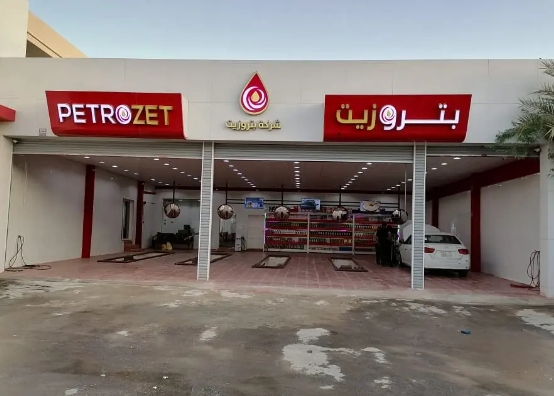 مشحمة وغيار زيوت سيارات