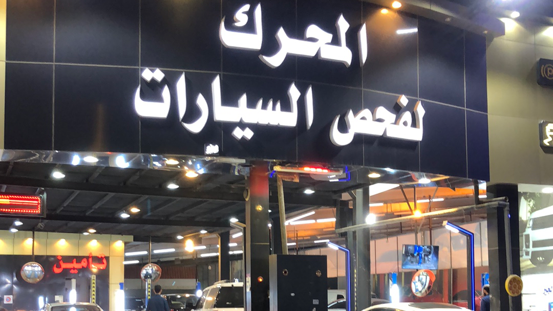 فحص كمبيوتر المحرك للسيارات