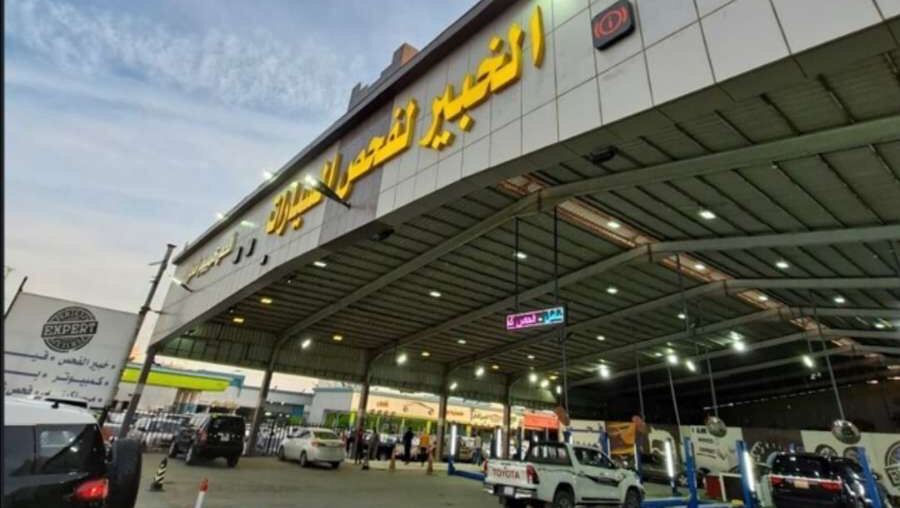 فحص كمبيوتر الخبير