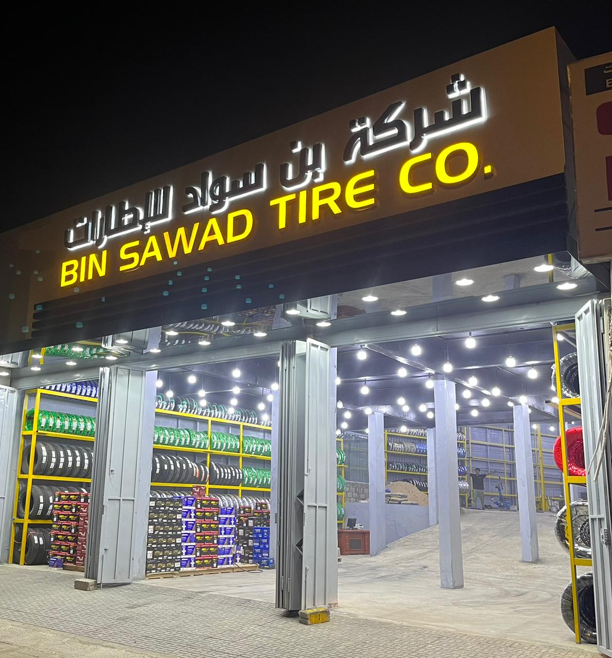 شركة بن سواد للاطارات