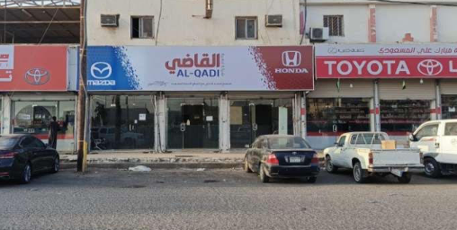 شركة تنمية القاضي لقطع غيار مازدا و هوندا