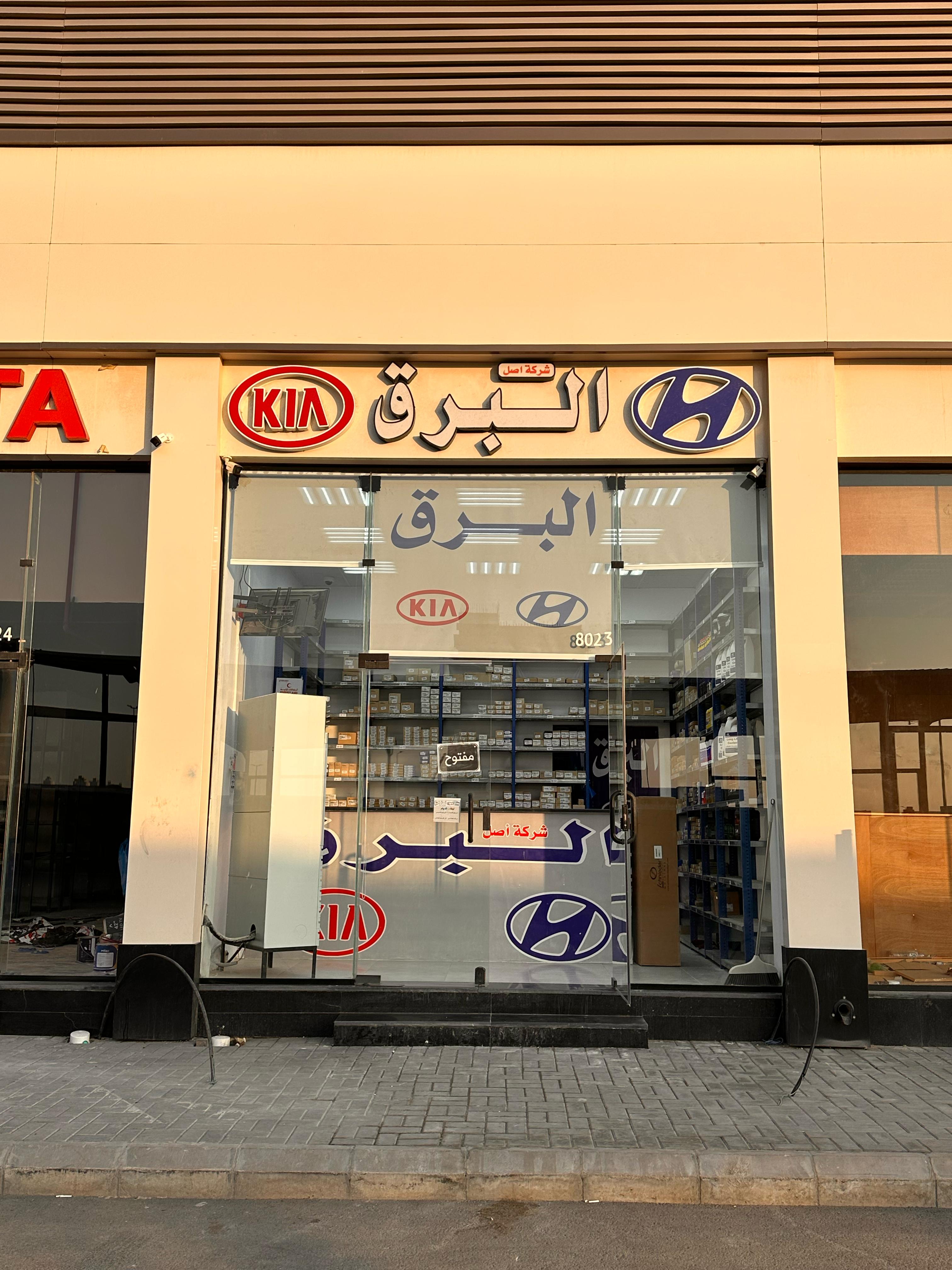 شركة اصل البرق لقطع غيار السيارات (فرع 2)