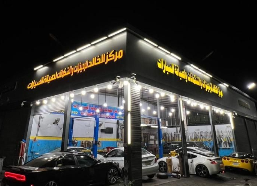 مركز الخالد للرديترات