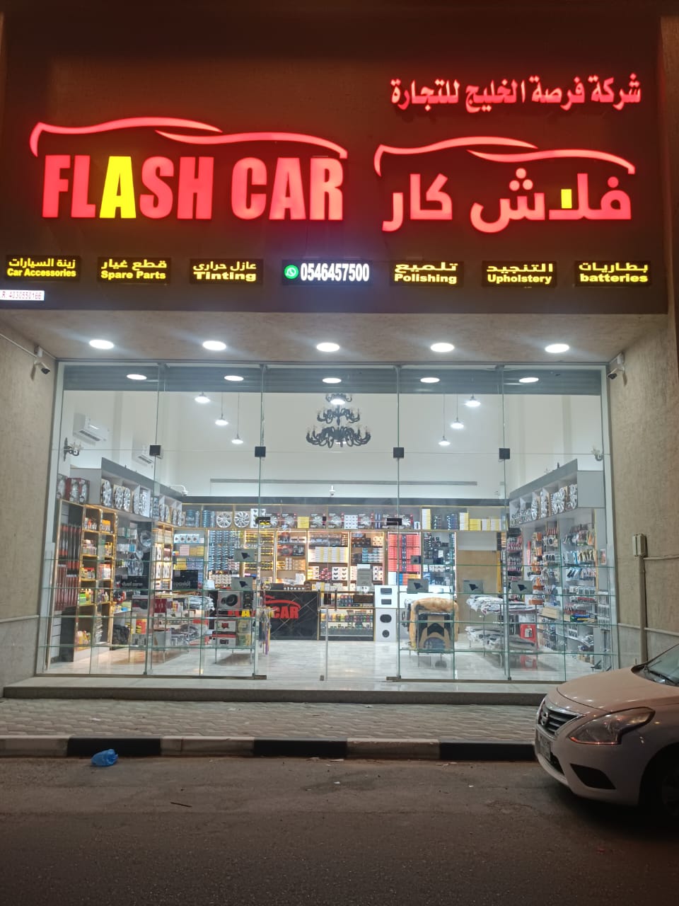 فلاش كار