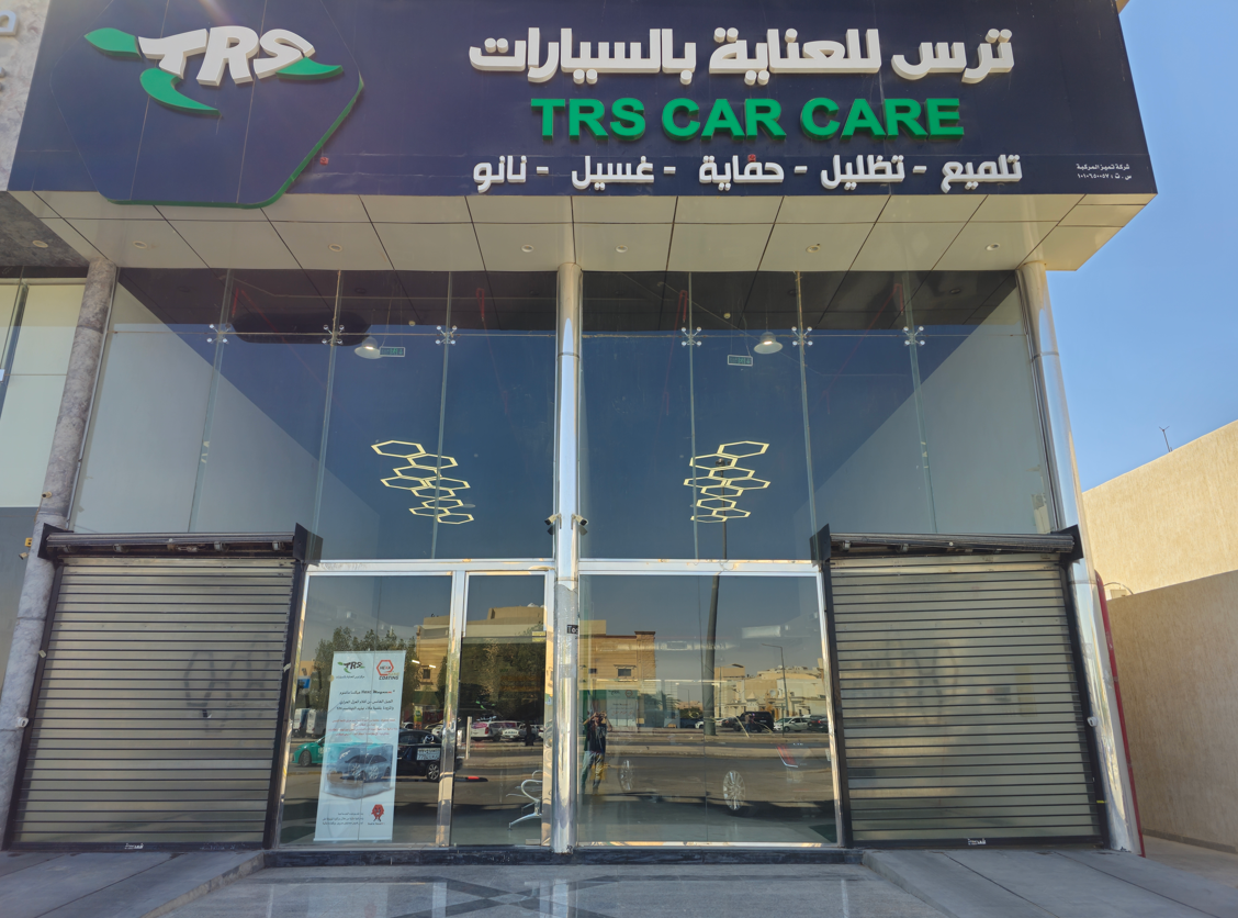 ترس للعناية بالسيارات