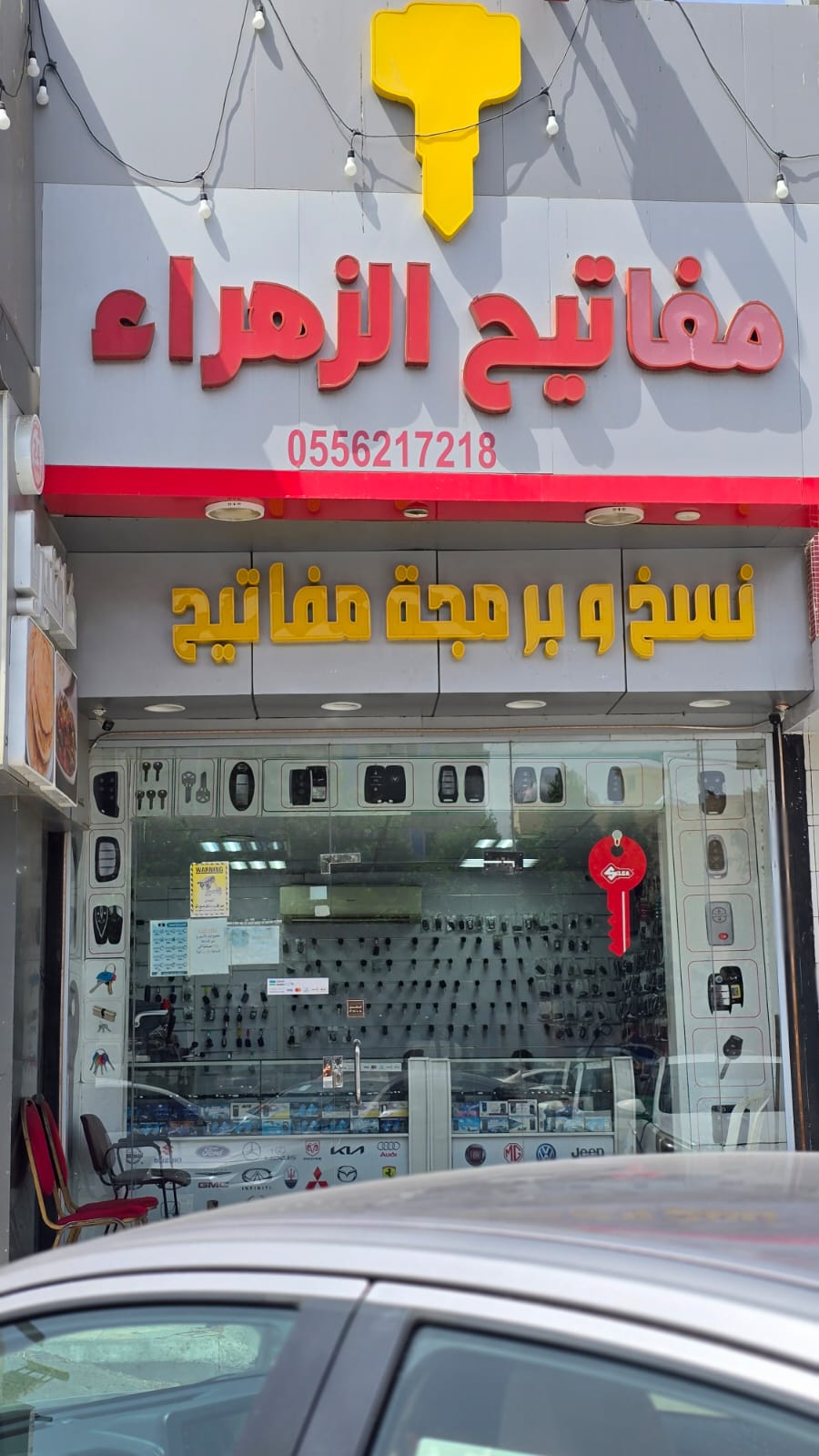 مفاتيح الزهراء