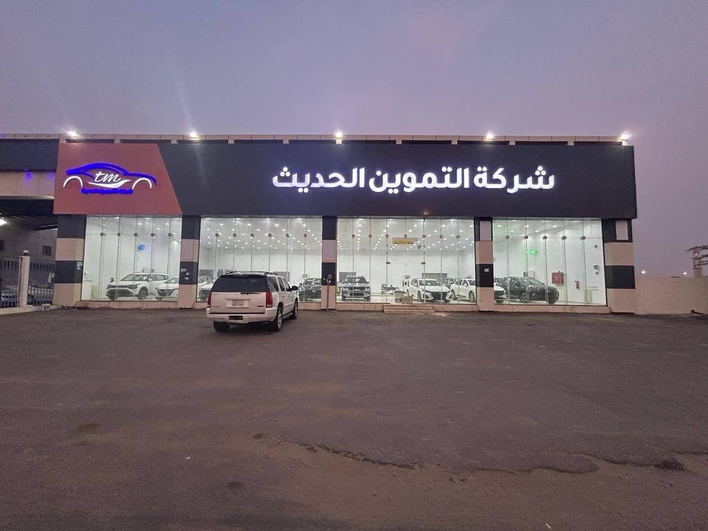 Al Tamwean Al Hadith Car Company