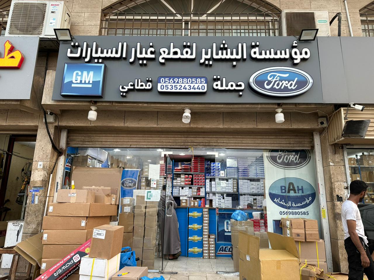 Al-Bashaer
