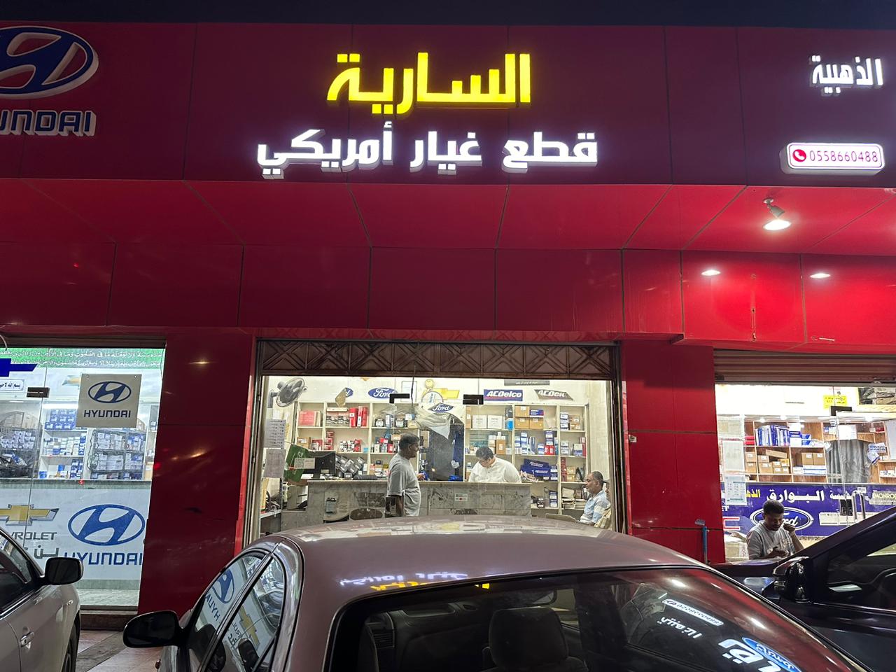 مؤسسة السارية لقطع الغيار