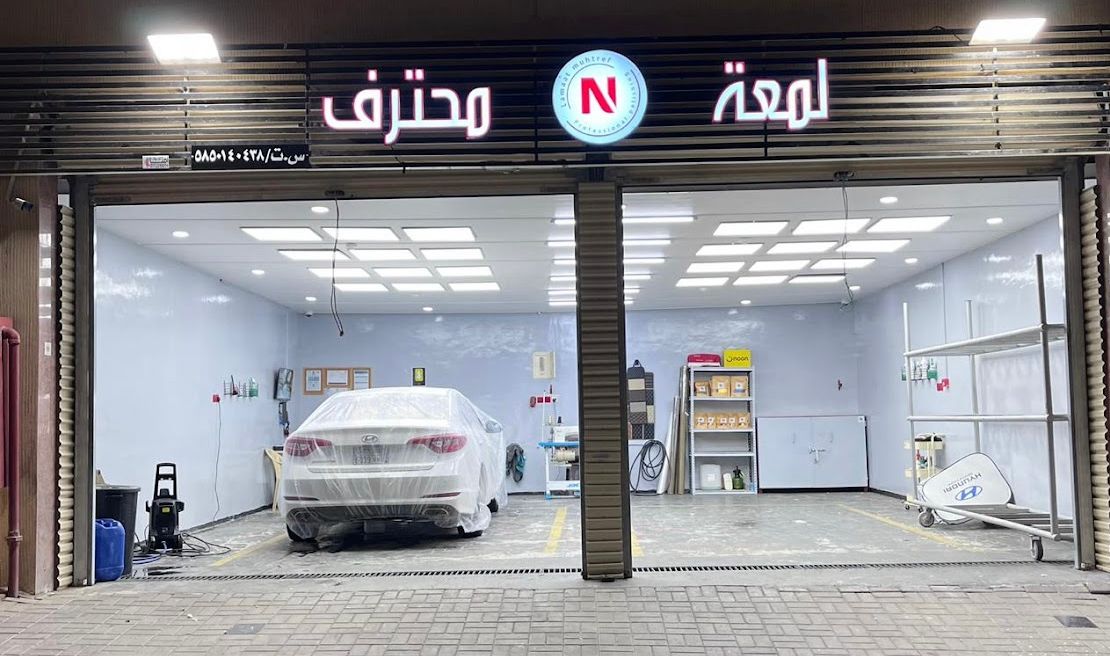 التلميع الساطع لمعة محترف