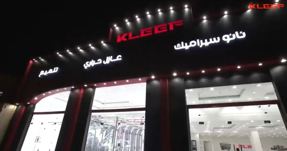 كليف مركز العناية بالسيارات