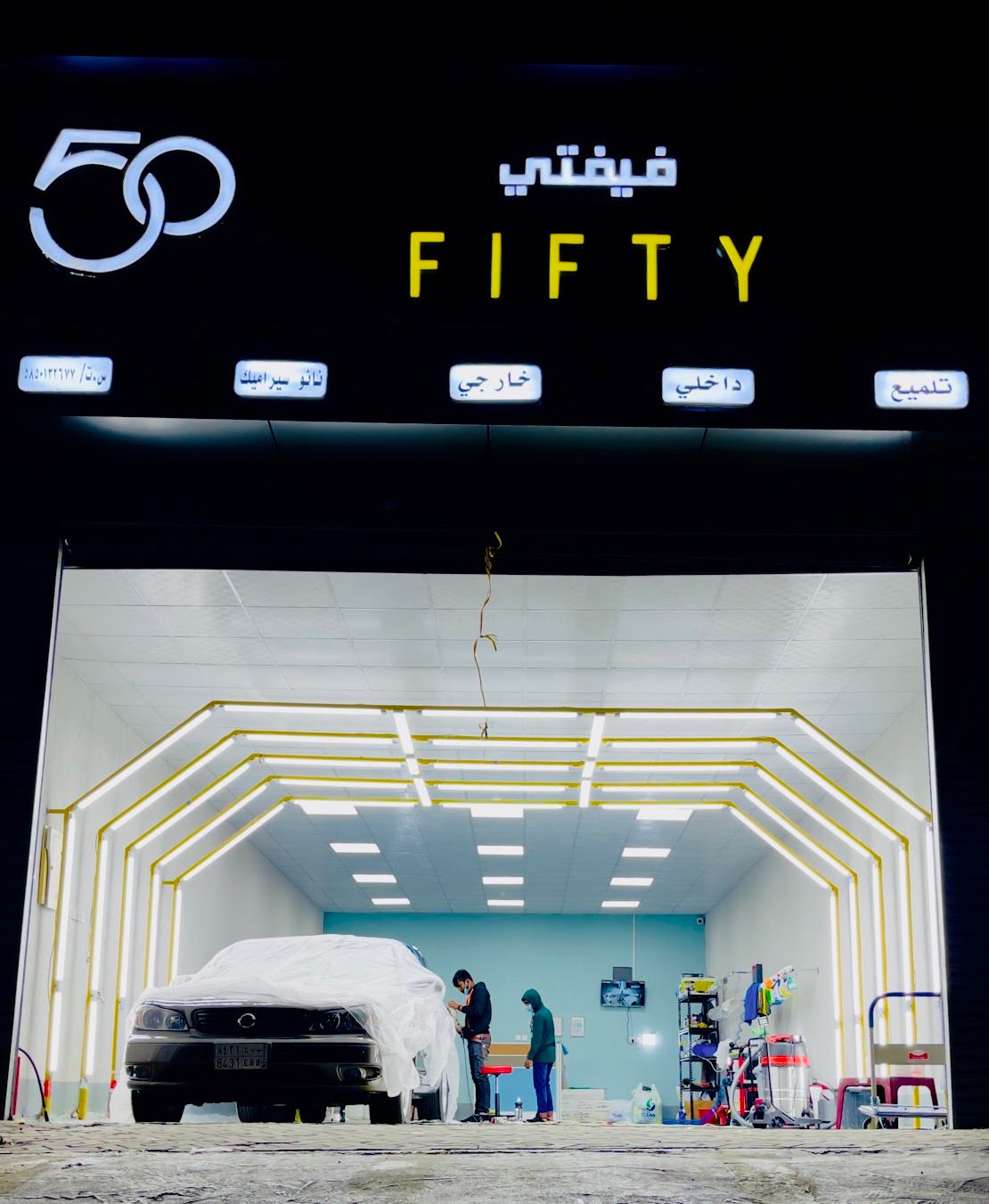 فيفتي لتلميع السيارات