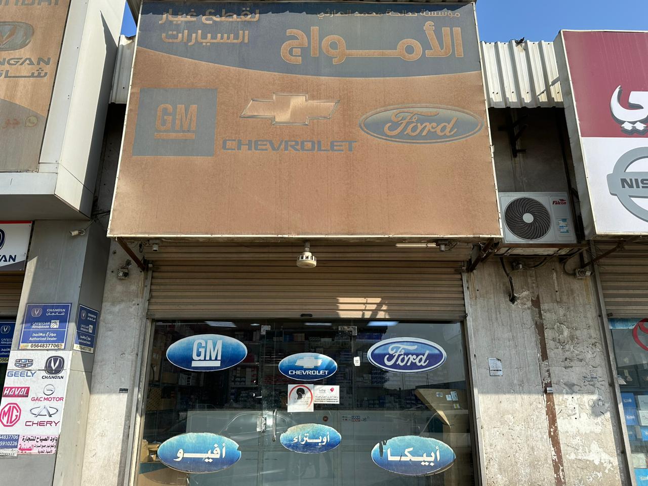 الامواج لقطع غيار السيارات