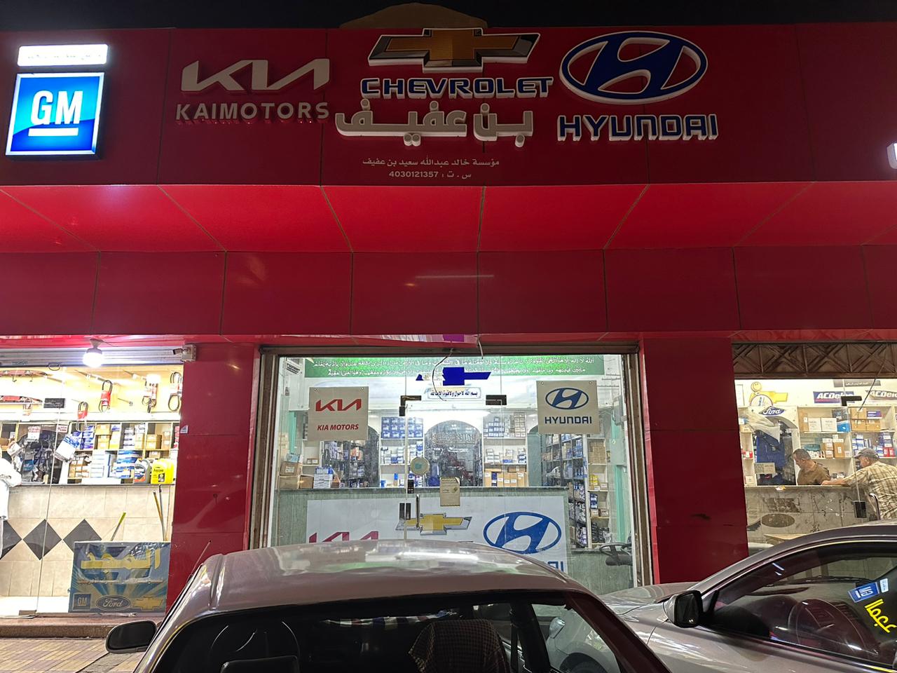 Binafif Spare Parts Est
