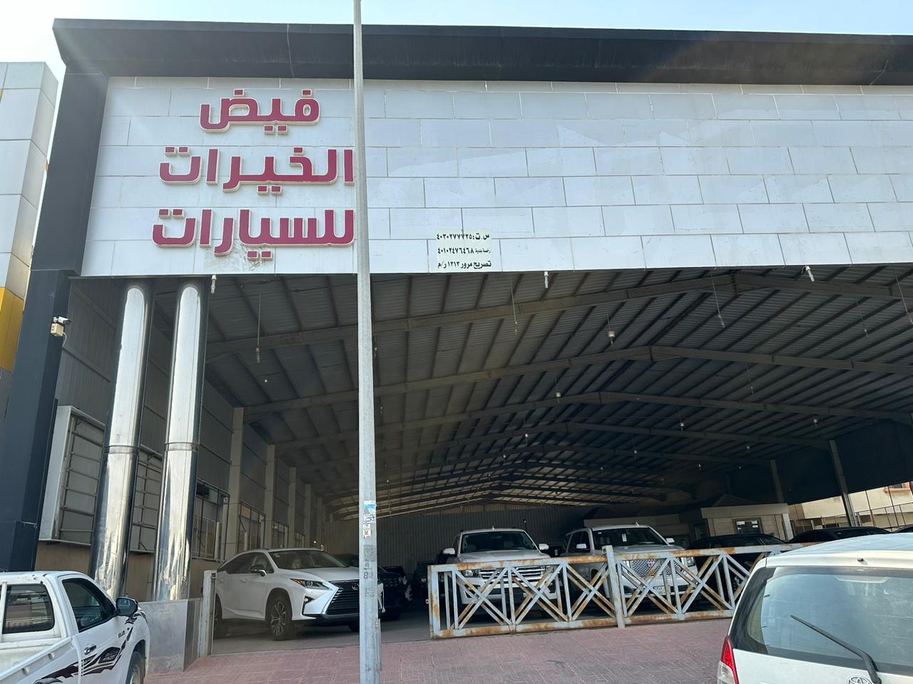 Fayd Al Khairat Cars Showroom Fayd Al Khairat Cars Showroom