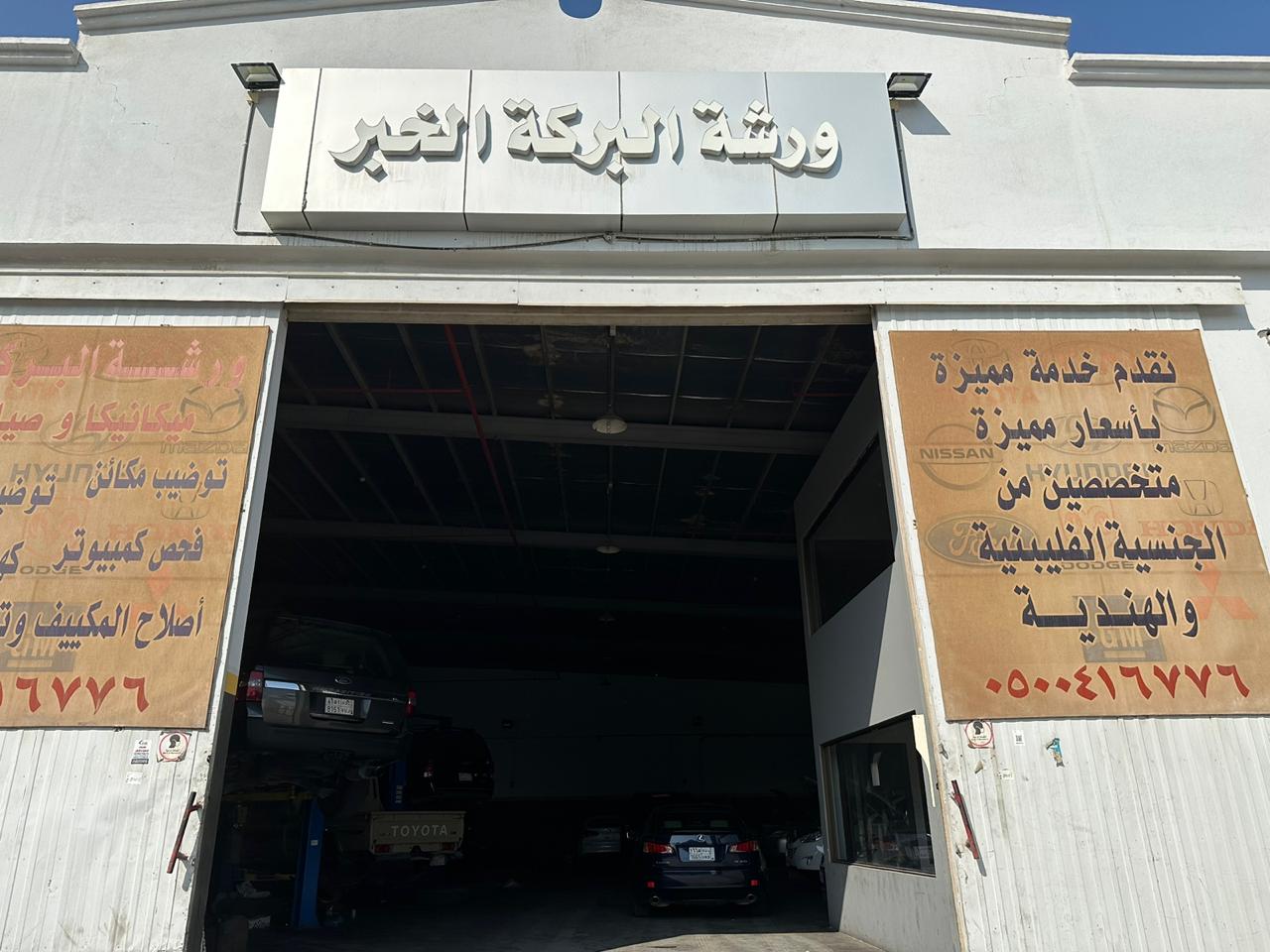 ورشة بركة الخبر