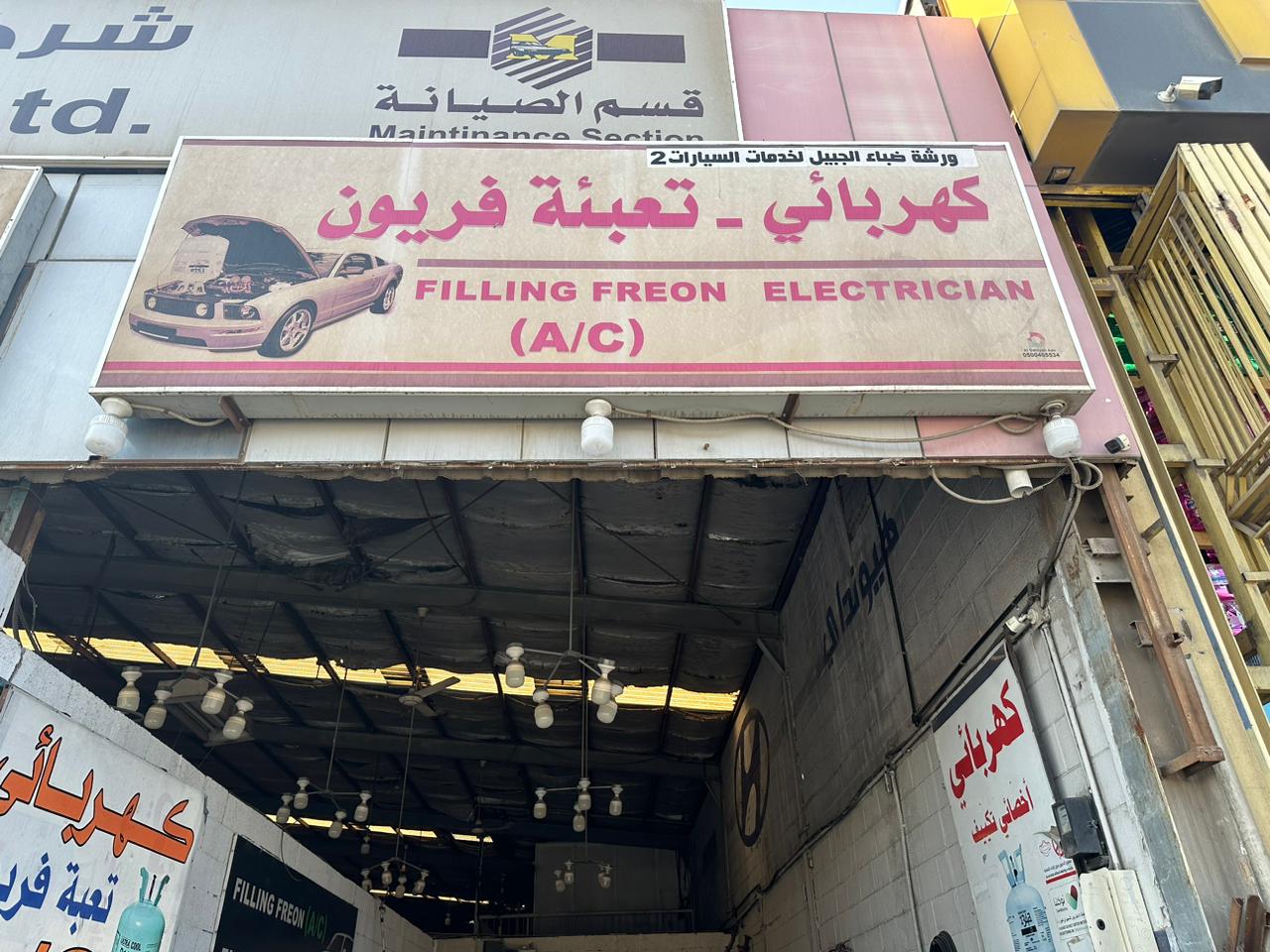 ضباء الجبيل لصيانة السيارات