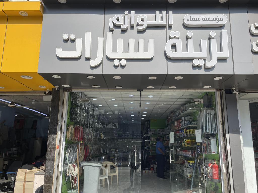 Sama Car Accessories Company
