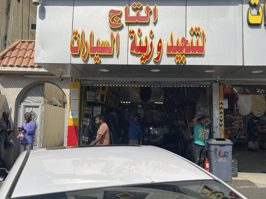Al Taj Car Upholstery and Accessories