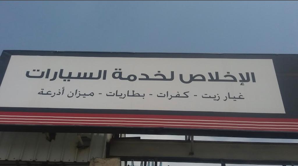 al'iikhlas  to car service
