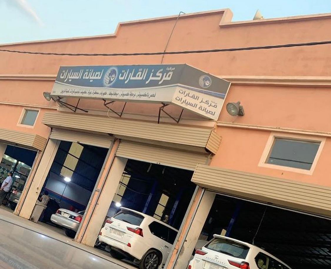 مركز القارات لصيانة السيارات