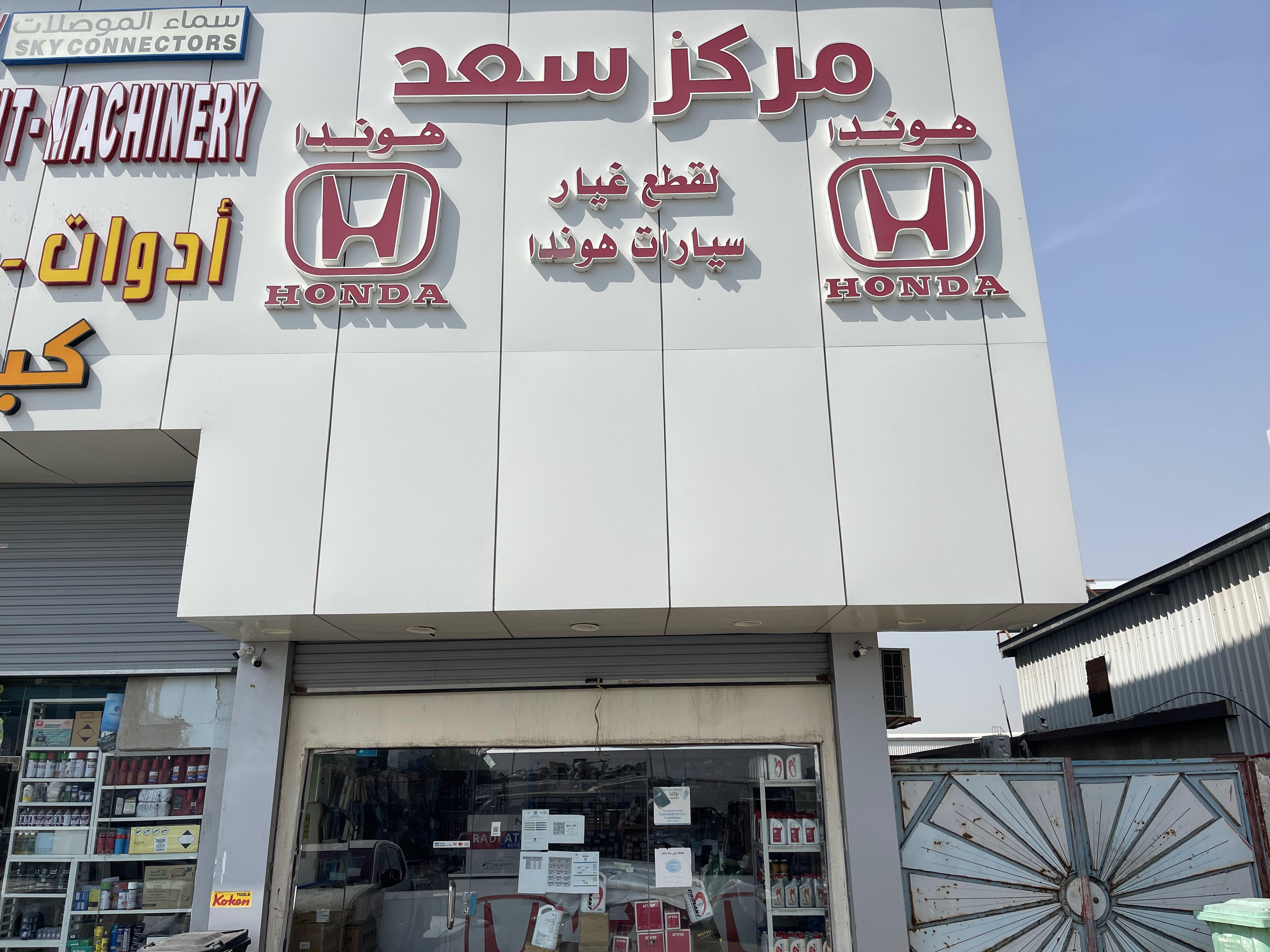 Saad Auto Spare Parts Center