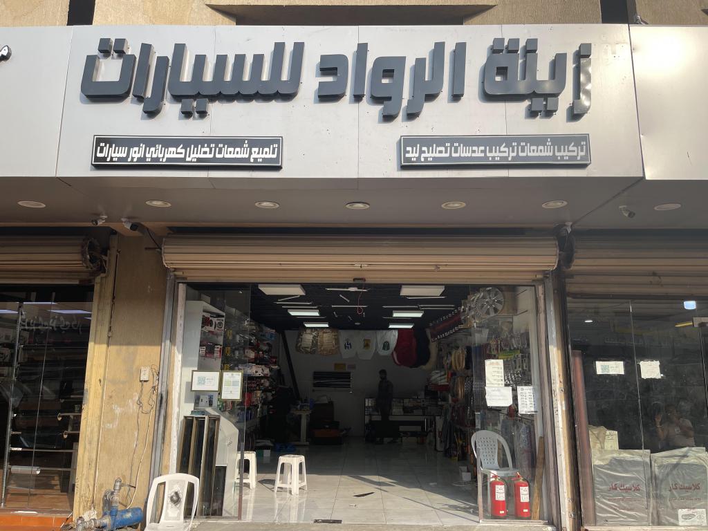 Zenat Al Rowad For Cars