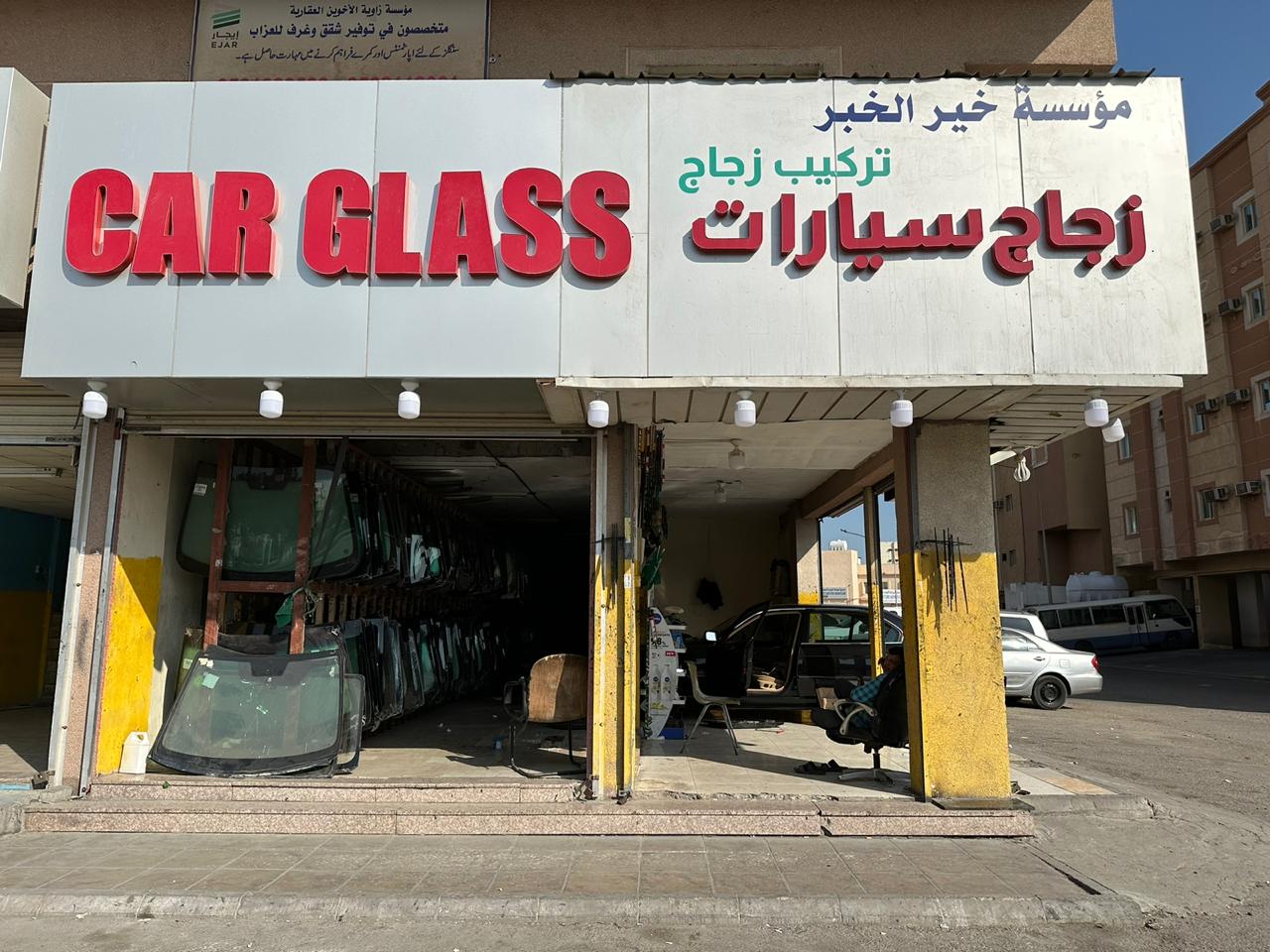 مؤسسة خير الخبر لزجاج السيارات