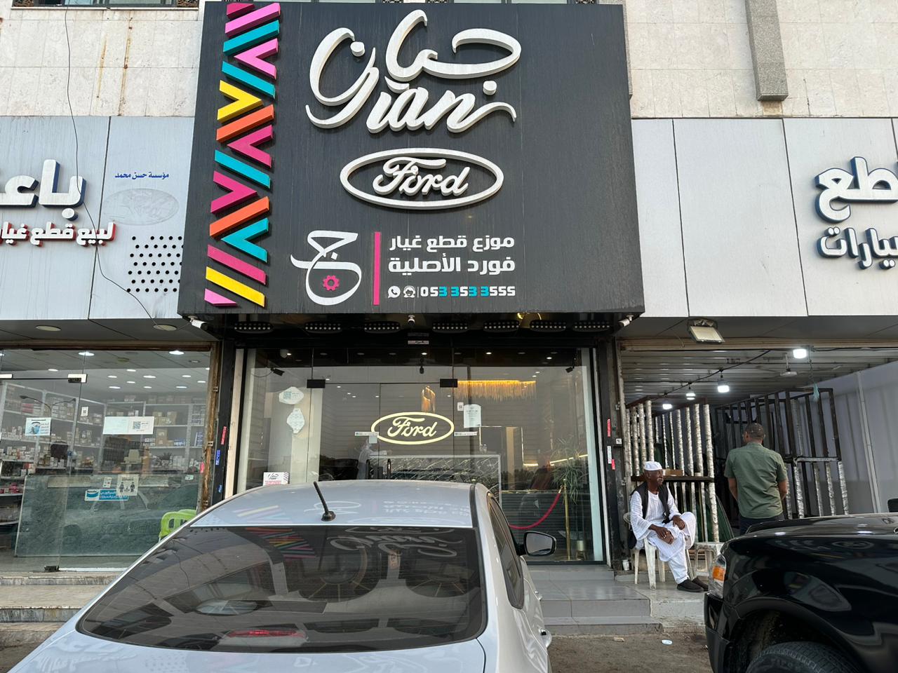 جيان لقطع غيار فورد
