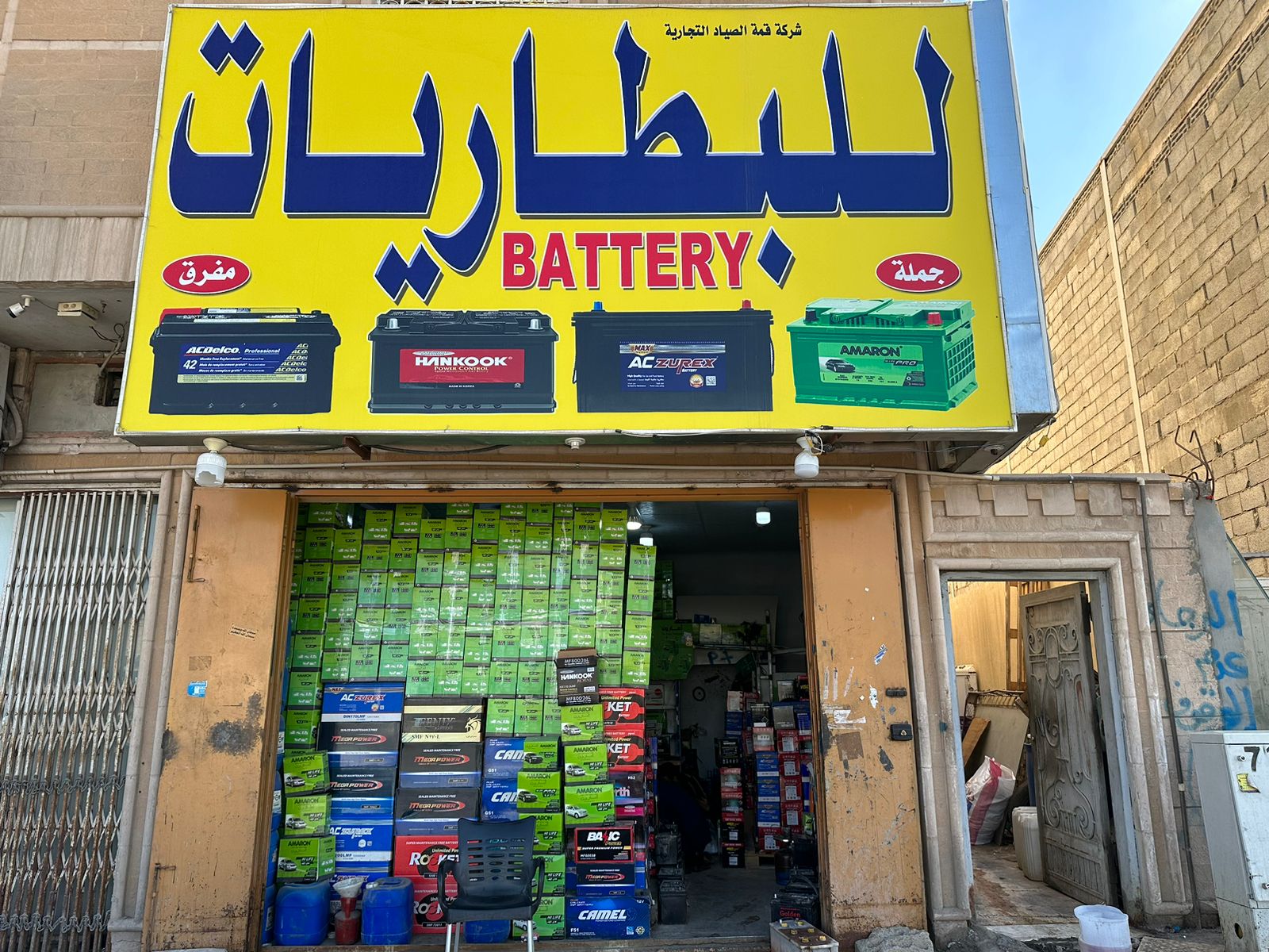 شركة قمه الصياد للبطارات شركة قمه الصياد للبطارات