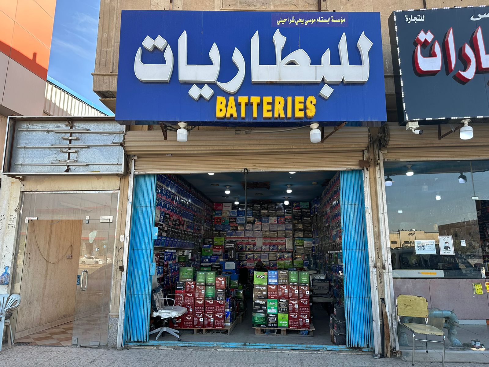 ابتسام موسى للبطاريات ابتسام موسى للبطاريات