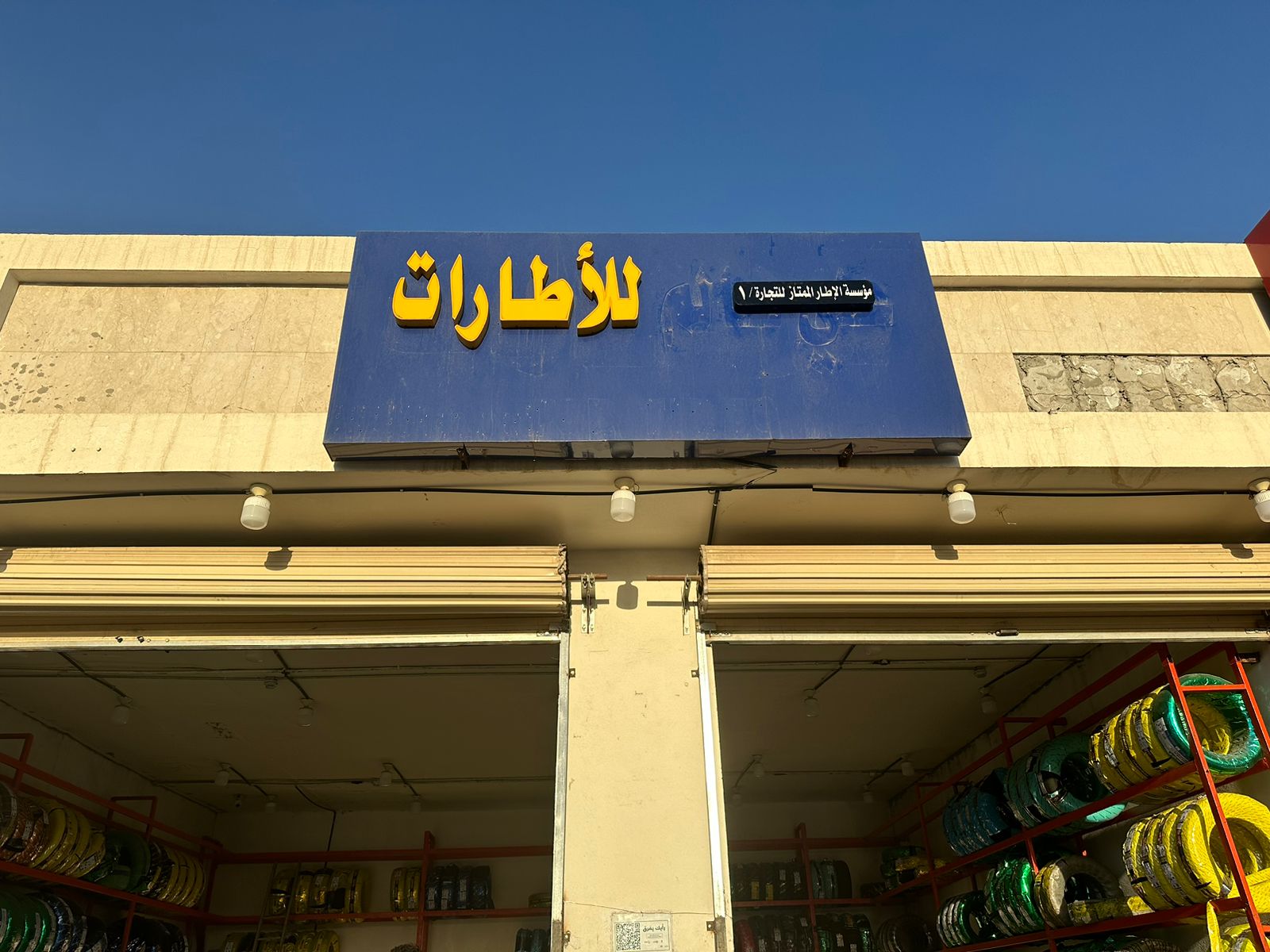 Al Etar Al Mumtaz 1