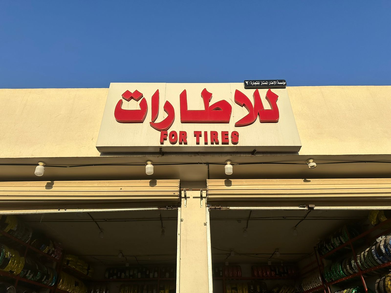 Al Etar Al Mumtaz  2