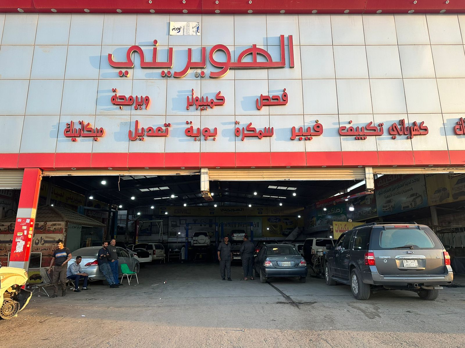 مركز الهويريني لصيانة السيارات