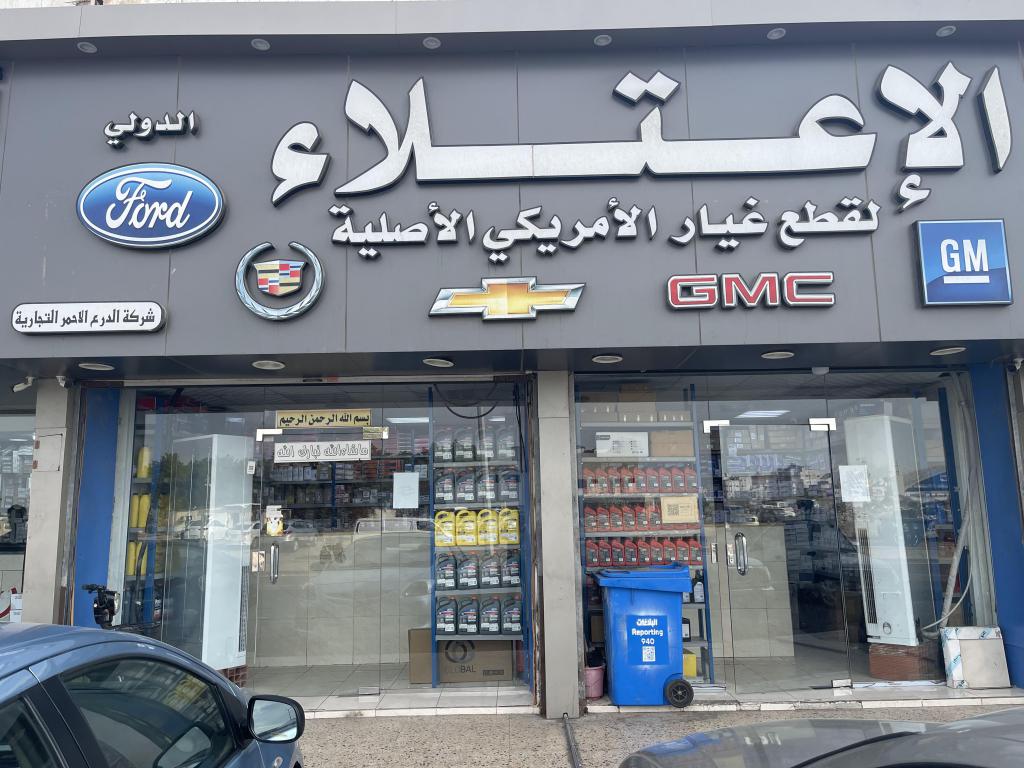 Al E'tilaa' Al Dawli for Original American Spare Parts