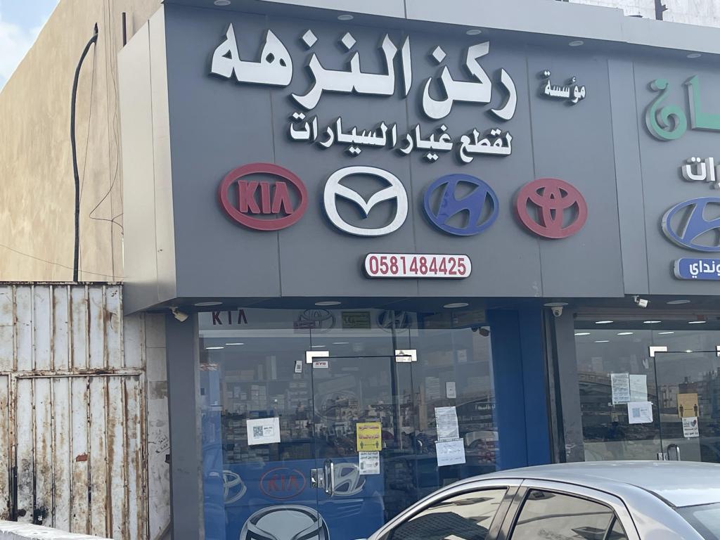 Rukun Al Nuzha Auto Spare Parts