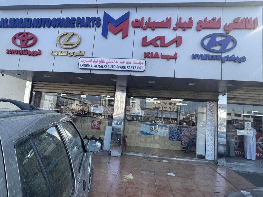 Ahmed Abd Rabbuh Al-Maliki Est. for Auto Spare Parts