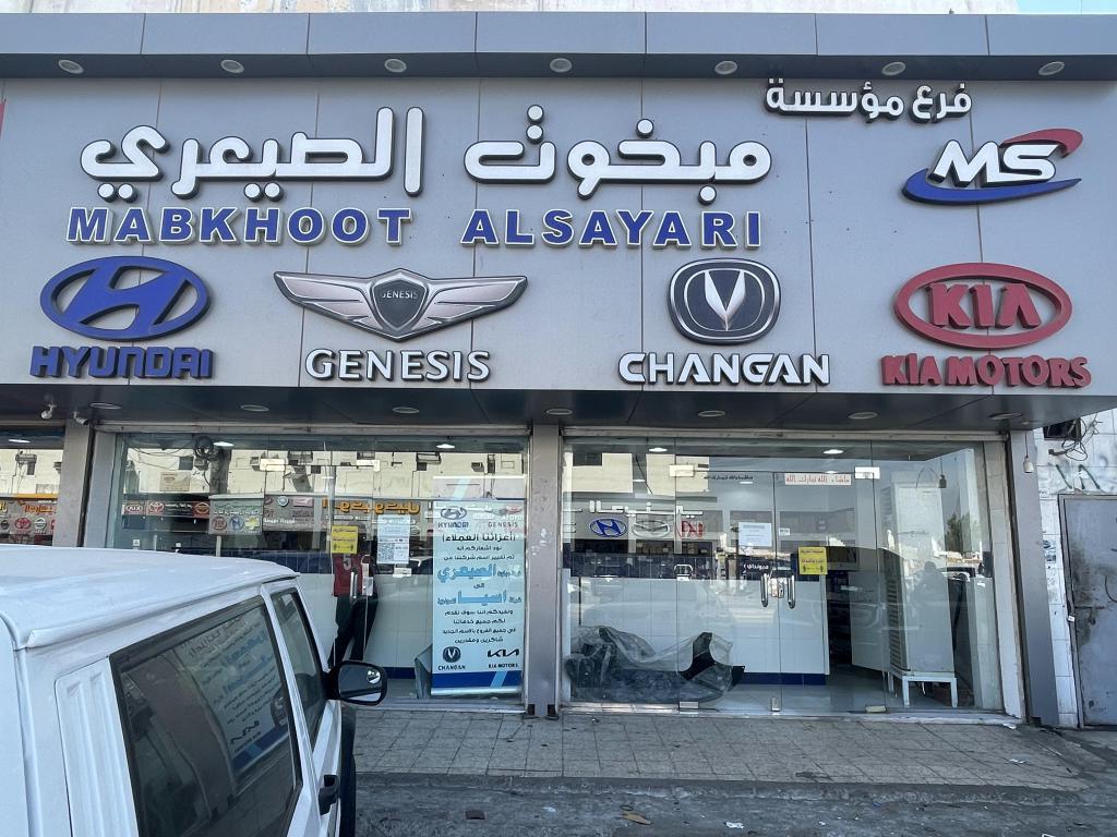 Mabkhout Al-Sea'ari for Hyundai, Kia, Genesis and Changan Spare Parts